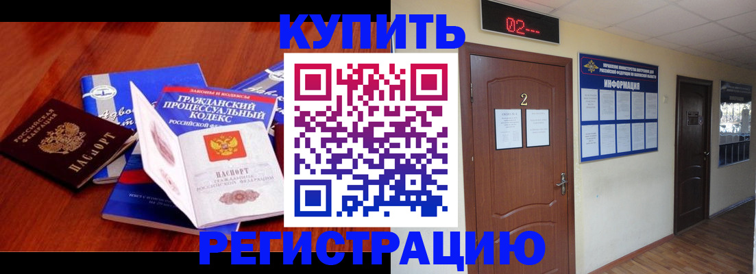 прописка законно в Карачаево-Черкесии